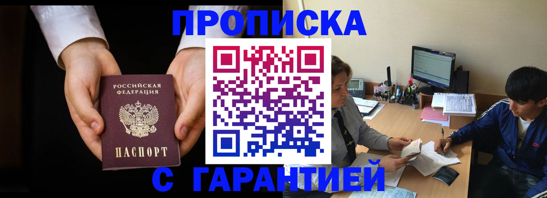 прописка в Сорочинске