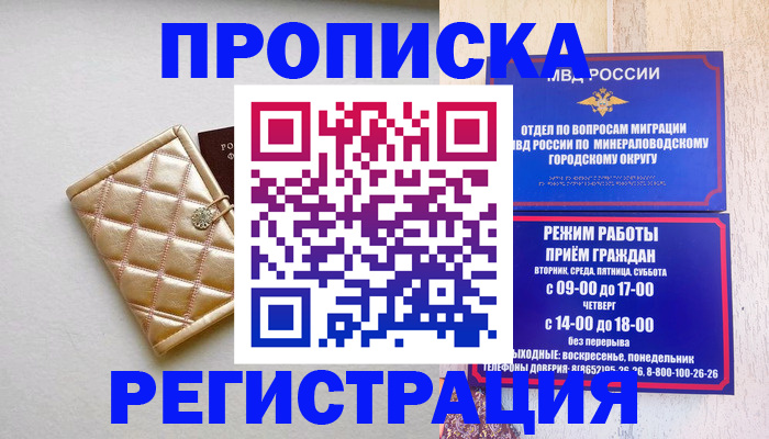 прописка от собственника в Сорочинске