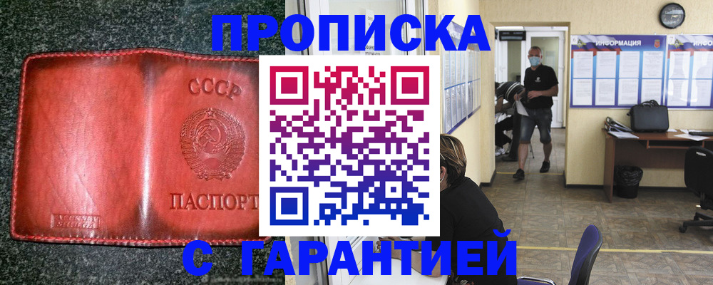 прописка гарантия в Сорочинске