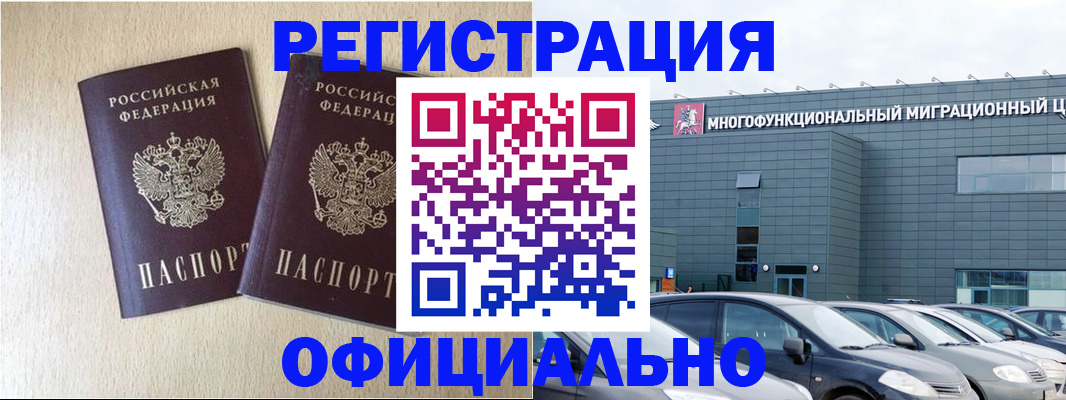 временная регистрация надежно в Сорочинске